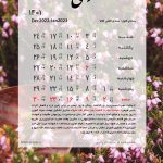 والپیپر تقویم دی 1401 برای موبایل با تم گل های زیبا