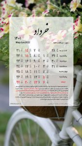 والپیپر تقویم خرداد 1401 برای موبایل با تم گل