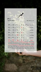 والپیپر تقویم مهر 1401 برای موبایل با تم گل