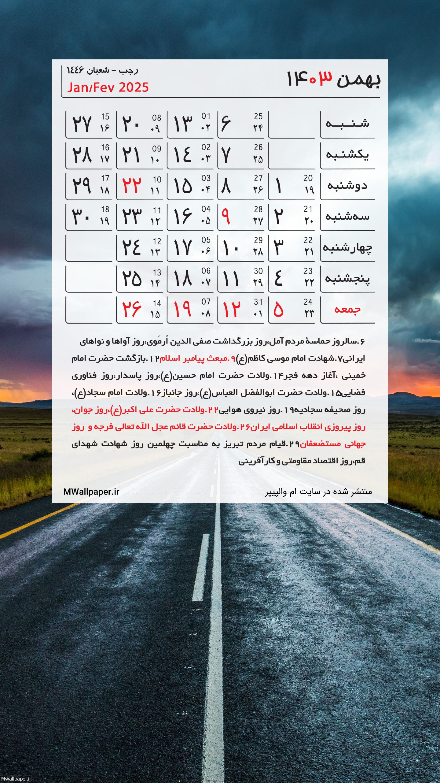والپیپرهای تقویم بهمن 1403 والپیپرهای تقویم بهمن 1403