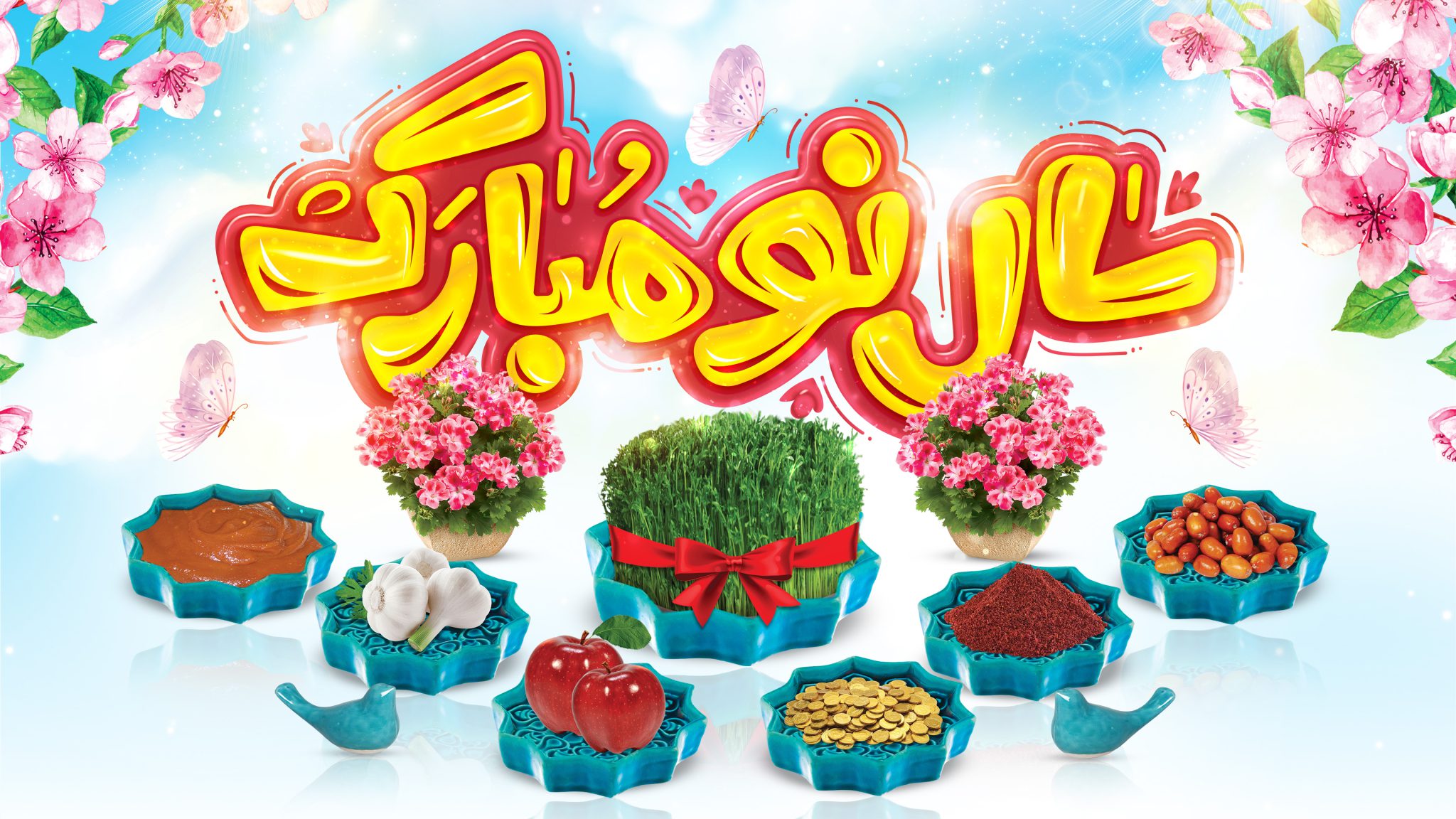 تبریک سال نو با والپیپر و عکس نوشته