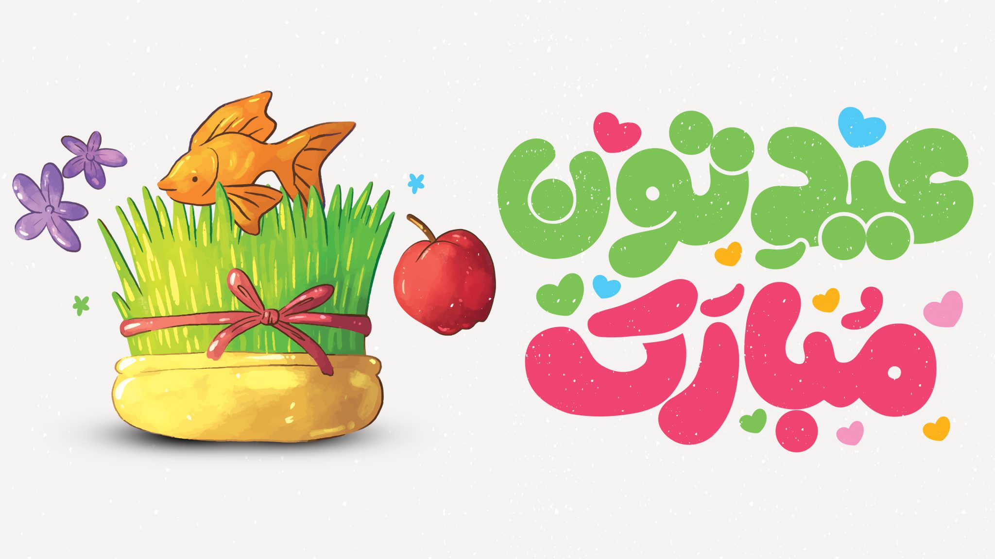 تبریک سال نو با والپیپر و عکس نوشته